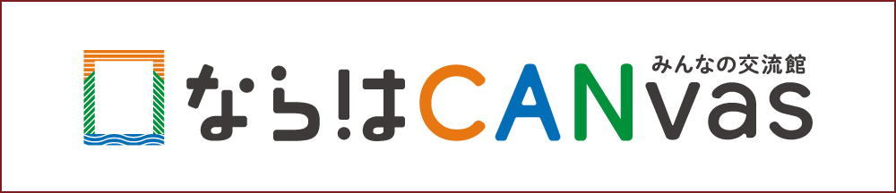みんなの交流館 ならはCANvas
